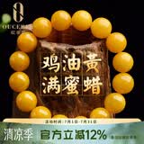 欧采妮（OUCERNY）珍藏级原石蜜蜡手串散珠天然鸡油黄满蜜单圈琥珀手链送老婆礼物 7-7.5mm 适合手围15-16CM