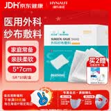 海氏海诺医用纱布块 无菌外科纱布敷料 5*7cm*5片*10袋换药包纱布块敷脸