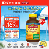 Nature Made天维美 钙镁锌复合矿物质 成人钙锌镁片含维D3 300片/瓶 美国进口