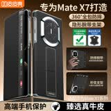 皮皮壳【全新系列】适用于华为MateX7手机壳 隐形腕带支架 MateX6折叠屏真皮智能视窗翻盖全包防摔保护套 【玄黑色】智能视窗丨 全包防摔丨隐形支架 华为MateX7/典藏版