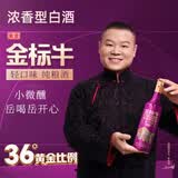 牛栏山 金标牛 轻口味纯粮白酒 紫金版 36度 黄金比例 500ml*1瓶 单瓶装