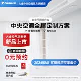 大金（DAIKIN）【0元预约】中央空调家用中央空气系统P+/N+系列多联机全屋空气一级能效1V1定制订金大额详询客服 超窄吊顶型