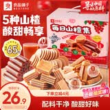 良品铺子缤纷山楂集家庭装1010g 山楂零食果干山楂片山楂条果丹皮山楂饮料
