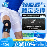 LP733CN升级透气运动护膝篮球足球双弹簧支撑大体重 加大码两只装
