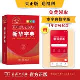 新华字典第13版大字本 赠本词典数字版1年会员权益商务印书馆2026年新版中小学生语文常备工具书 可搭购教材教辅现代汉语词典古汉语常用字字典牛津高阶英语词典作文书成语古代汉语词典 开学季