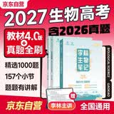 2027李林生物笔记4.0新教材+李林生物真题分类全刷·基础1000题新高考全国卷高考真题分类训练刷题库 高中一二三轮 育甲高考总复习资料教辅书 可搭张教主全解黄夫人一轮讲义