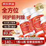 京东京造进口番茄红素40mg*5 60粒锯棕榈精氨酸前列腺炎补肾壮阳尿频尿急