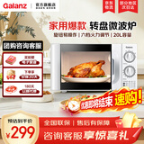 格兰仕 微波炉 家用20L 六档火力旋钮 易清洁 小型迷你转盘加热微波炉 D4