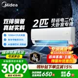 美的（Midea）2匹/3匹挂机空调 26年新品酷省电二代双排铜管全直流变频大风量冷暖客厅家用商用餐馆壁挂式空调 小客厅大卧室专属 新品酷省电二代2匹