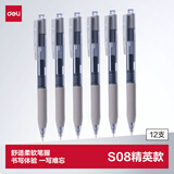得力（deli）臻顺滑S08精英款按动黑色0.5中性笔办公用品水笔学生刷题考试笔SA237