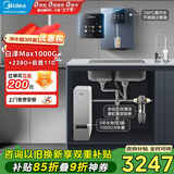 美的（Midea）省芯加热制冷直饮净水器套装【白泽Max1000G瞬时1200G+管线机239D+前置110】0阻垢剂反渗透家用