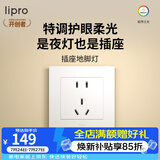 lipro LED人体感应地脚灯86型嵌入式家用走廊楼梯墙角壁脚灯智能小夜灯 插座地脚灯-86型-雷达感应