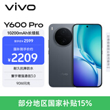 vivo Y600Pro 12GB+256GB 皓月黑 10200mAh耐超低温蓝海电池 耐久抗摔防水 寰宇增强通信3.0  AI手机