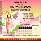 娇兰（Guerlain）帝皇蜂姿复原蜜精华(艺术家限量版)50ml紧致修护护肤礼盒生日礼物