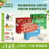 小皮（Little Freddie）高铁米粉有机 婴儿宝宝辅食营养米糊大米婴儿米粉6个月以上辅食 【3盒肉蔬均衡丨7月+】原味+西兰花+番茄牛肉