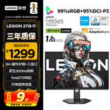 联想（Lenovo）拯救者27英寸2K超清 原生300Hz超高刷 护眼高色域 旋转升降 暗区突围电竞游戏显示器LEGION 27Q-11