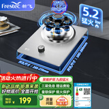 新飞（Frestec）燃气灶 家用嵌入式单灶 猛火爆炒煤气灶猛火炉具台嵌两用双气源可选择 【豪配】不锈钢+九腔猛火+聚能炉架 瓶装液化气