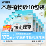 城市理享一椰暴富2.0强除臭不粘底纯植物木薯猫砂2kg*10 近无尘强吸水