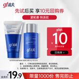 高夫锐智青春焕肤紧致护肤尝鲜装(洁面+乳）旅行装 熬夜护肤