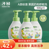 子初奶瓶果蔬清洁剂 草本植萃果蔬清洗液餐具奶瓶奶嘴清洗液500g*3瓶