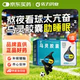 佐力 乌灵胶囊 0.33g*81粒 养心安神 失眠 健忘 补肾健脑 头晕耳鸣 神疲乏力 腰膝酸软 