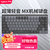 罗技（Logitech）大师系列 MX MECHANICAL高性能低噪无线双模迷你机械键盘 智能键盘 84键 段落青轴