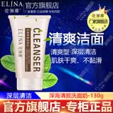 依琳娜（elina） 深海清颜洗面奶130g清洁针对油性混合型肌肤干爽洁面男女士通用 【深海清颜】