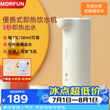 魔凡（MORFUN）即热式饮水机秒速即热家用小型热水机上置式桌面水吧便携式迷你烧水机出差旅游可携带冲奶器 MF211-珍珠白即热型