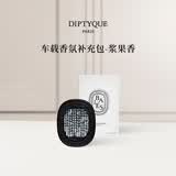 蒂普提克（Diptyque）车载香薰持久留香淡香汽车香水扩香器车载用品专用
