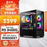 武极 天机 i5 13400EF/RTX3050/5060显卡设计师剪辑游戏电竞办公台式全套主播组装电脑主机DIY整机 3400G+RX6500XT+16G配置一