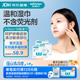 稳健生理盐水湿巾棉柔巾湿敷脸清洗鼻眼部手口敷脸消炎祛痘医用无菌 【小尺寸】生理盐水湿巾3盒共150袋7x10cm