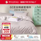 罗莱家纺 60支100%纯棉被套单件被罩 紫色 200*230