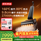 京东京造洗地机【160℃蒸汽 80℃热水洗地】 熨烫吸拖一体100℃自清洁 双向助力蒸汽拖把家用扫地机拖地机