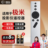 鸿欣达（HONGXINDA）适用极米投影仪遥控器XGIMI蓝牙语音H1/H2/H3/Z4X/Z6X/Z8X/CC通用无屏 幕布遥控器 一键聚焦
