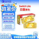 Nintendo Switch任天堂NS主机日版Switch Lite mini NSL掌上便携游戏机 黄色