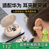 拉拓 适用于华为手机蓝牙耳机2026年最新款夹耳式mate80无线正品pura90音乐运动耳夹式nova13降噪耳机 肤色【蓝牙5.3+液态硅胶+舒适久戴不痛+不漏音】