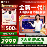 作业帮学习机T60焕新版全新一代AI超级老师 平板电脑小学到高中学练辅导家教早教13.2''6+128G