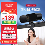海康威视电脑摄像头2K高清直播带麦克风自动对焦台式机笔记本电脑外接家用视频会议办公带货E14a