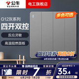 公牛（BULL）开关插座面板全屋套装G12灰斜五孔带多孔墙壁暗装修超薄官方旗舰 四开双控开关【【两地控四灯 大户型专用】