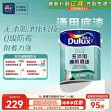 多乐士（Dulux）致悦金装净味五合一乳胶漆 室内墙面漆防霉环保抗菌油漆涂料 A750 配套底漆 A749 5L