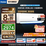 海尔空调净省电2匹大空间强劲冷暖新一级能效节能变频家用卧室大挂机壁挂式独立除湿 自清洁大双排铜管 2匹 一级能效巨省电+强劲冷暖+升级大风量