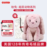 Gund粉色兔子超柔系列毛绒玩偶 安抚陪伴毛绒公仔明星同款 礼物