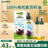 碧欧奇有机紫苏籽油100ml 宝宝辅食用油冷榨滴管控量