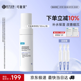 可复美吨吨乳80ml/瓶补水保湿提亮舒缓精华乳化妆品护肤品礼物男女