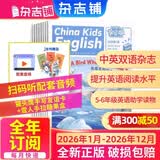 送好礼包邮 中国少年英语报5-6年级杂志订阅 中英双语故事小学生五六年级英语学习提升课外阅读扫码可听音频外语启蒙单词学习阅读拓展 2026半年/全年订阅学习辅导书籍报纸杂志铺非过期刊小升初课外书必读 