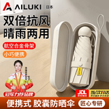 AILUKI日本雨伞遮阳女生小巧便携胶囊雨伞防晒伞女士防紫外线晴雨两用 浅紫色8骨加厚黑胶【赠送胶囊壳】