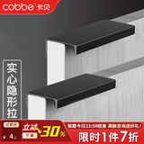 卡贝（cobbe）柜门拉手隐形拉手衣柜橱柜抽屉现代简约暗拉手内嵌入式隐藏门把手 LS901款【雅黑色】80mm