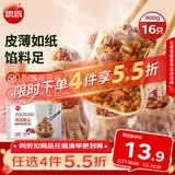 思念香菇猪肉纸皮烧麦800g16只 烧卖早餐半成品食品早点