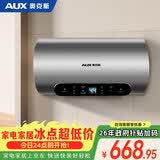 奥克斯（AUX）60升电热水器储水式圆桶 2100W速热保温家用厨房卫生间大水量安全洗浴MOX-60Y39H