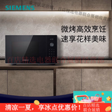 西门子（SIEMENS）德国原装台式微波炉微波烤箱厨房家用大容量FE053 墨石黑